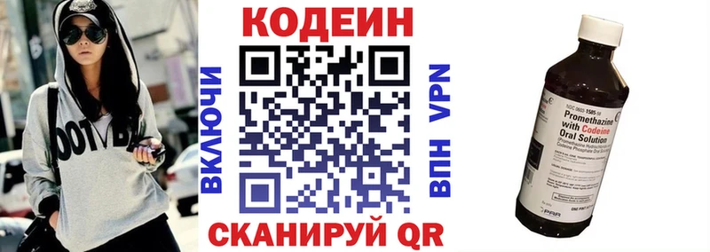 Кодеин напиток Lean (лин)  Купить где  Котельниково 